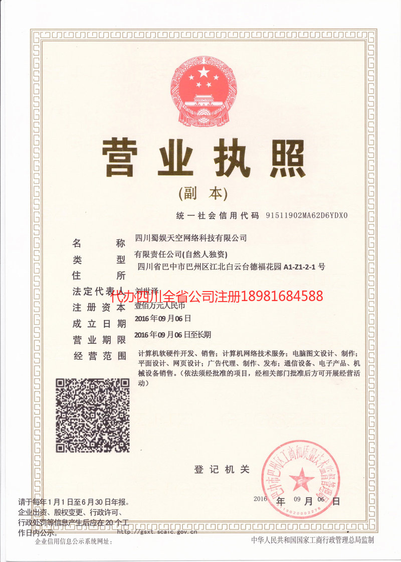 襄阳襄阳蜀娱天空网络科技有限公司