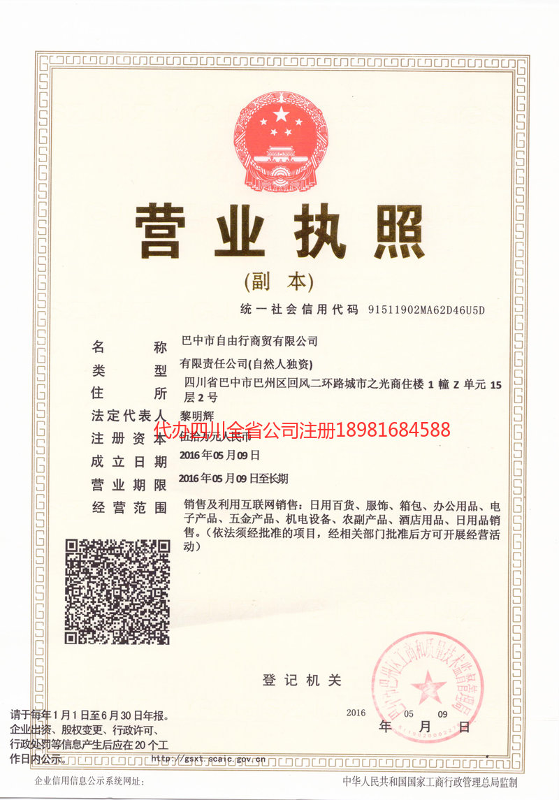 襄阳襄阳自由行商贸有限公司