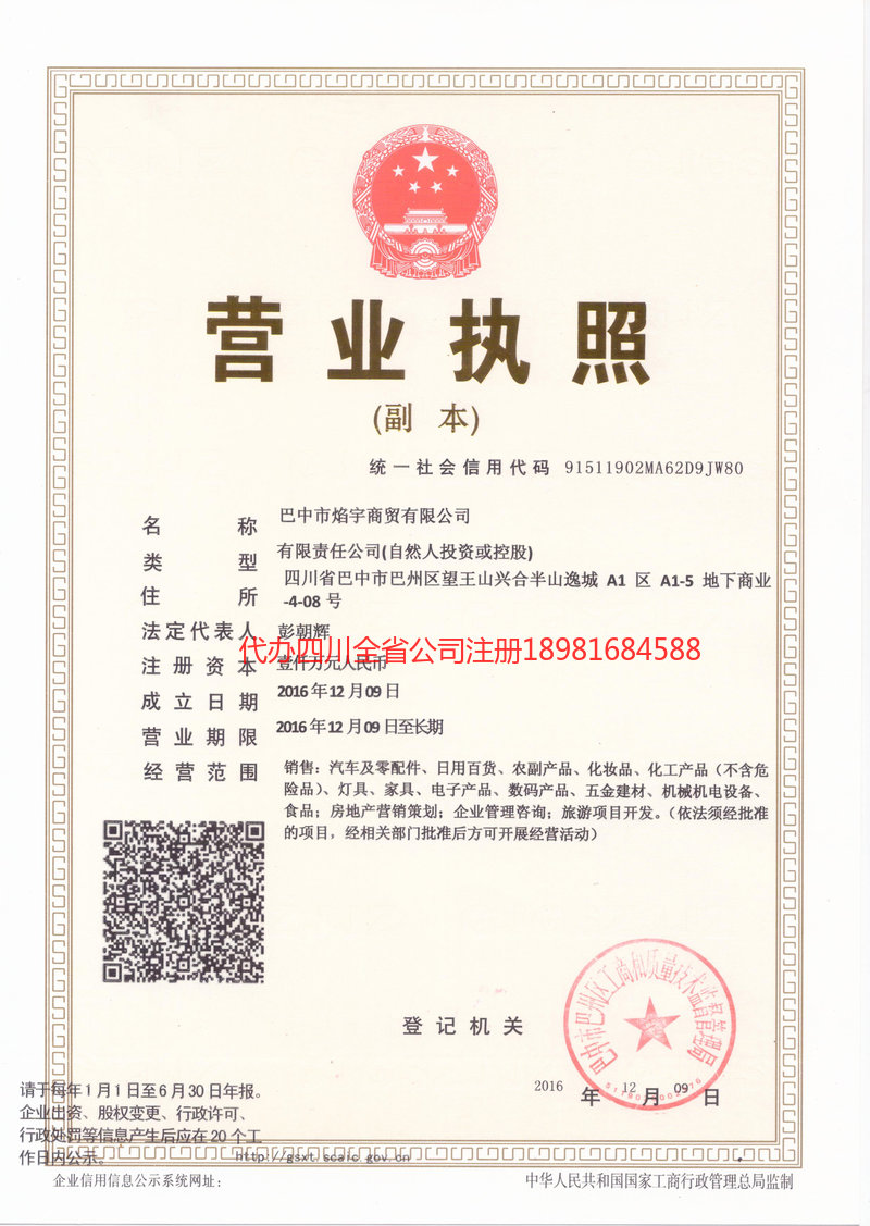 襄阳襄阳焰宇商贸有限公司