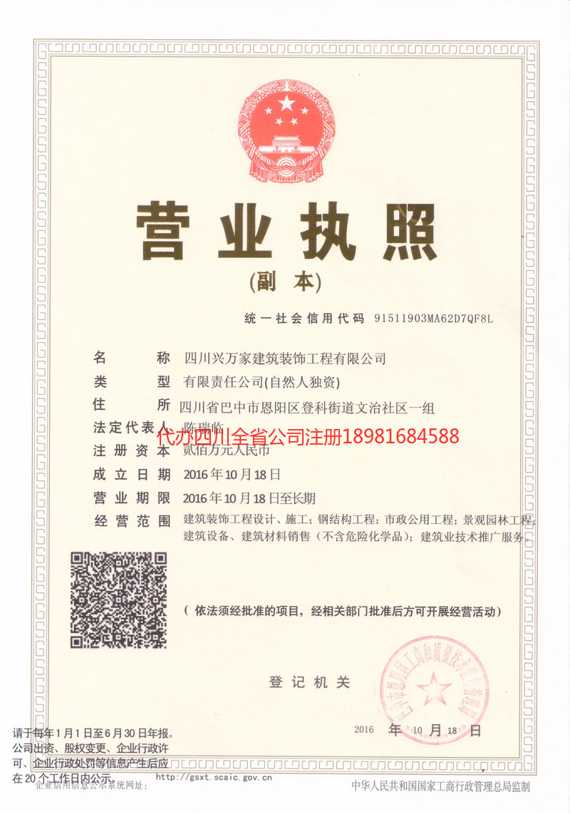 襄阳襄阳兴万家建筑装饰工程有限公司