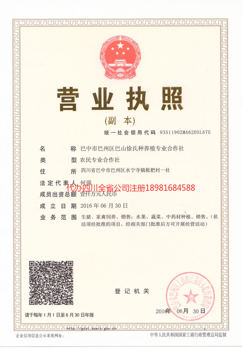 襄阳襄阳巴山徐氏种养殖专业合作社