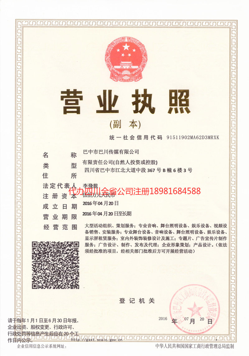 襄阳襄阳巴川传媒有限公司