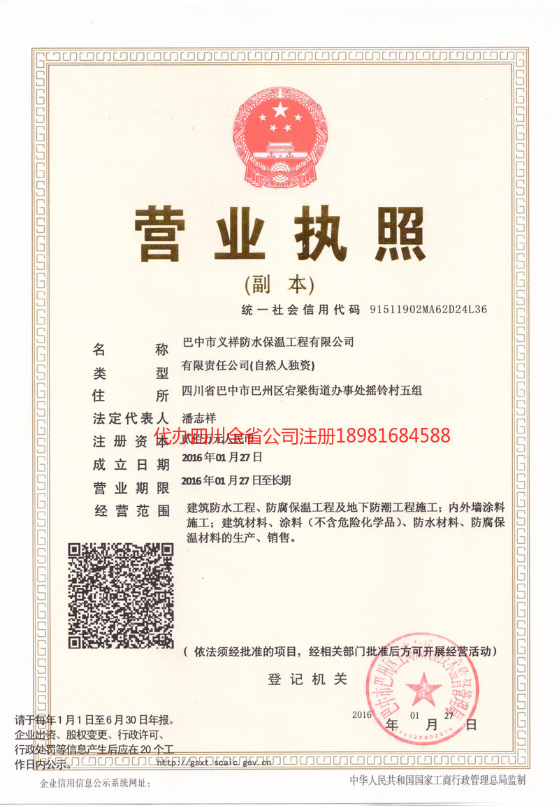 襄阳襄阳义祥防水保温工程有限公司