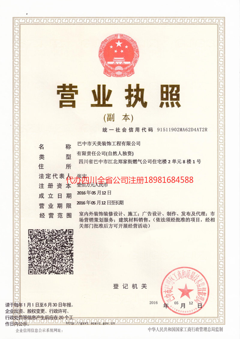 襄阳襄阳天美装饰工程有限公司