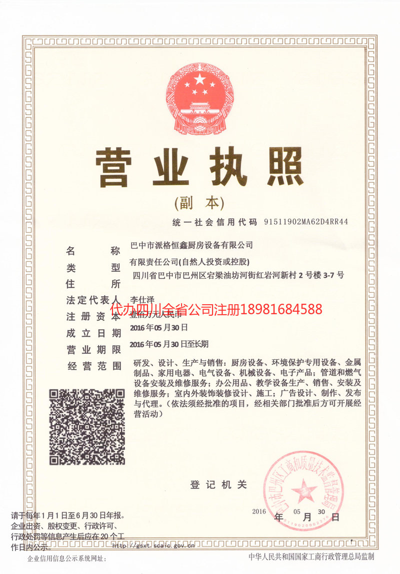 襄阳襄阳派格恒鑫厨房设备有限公司