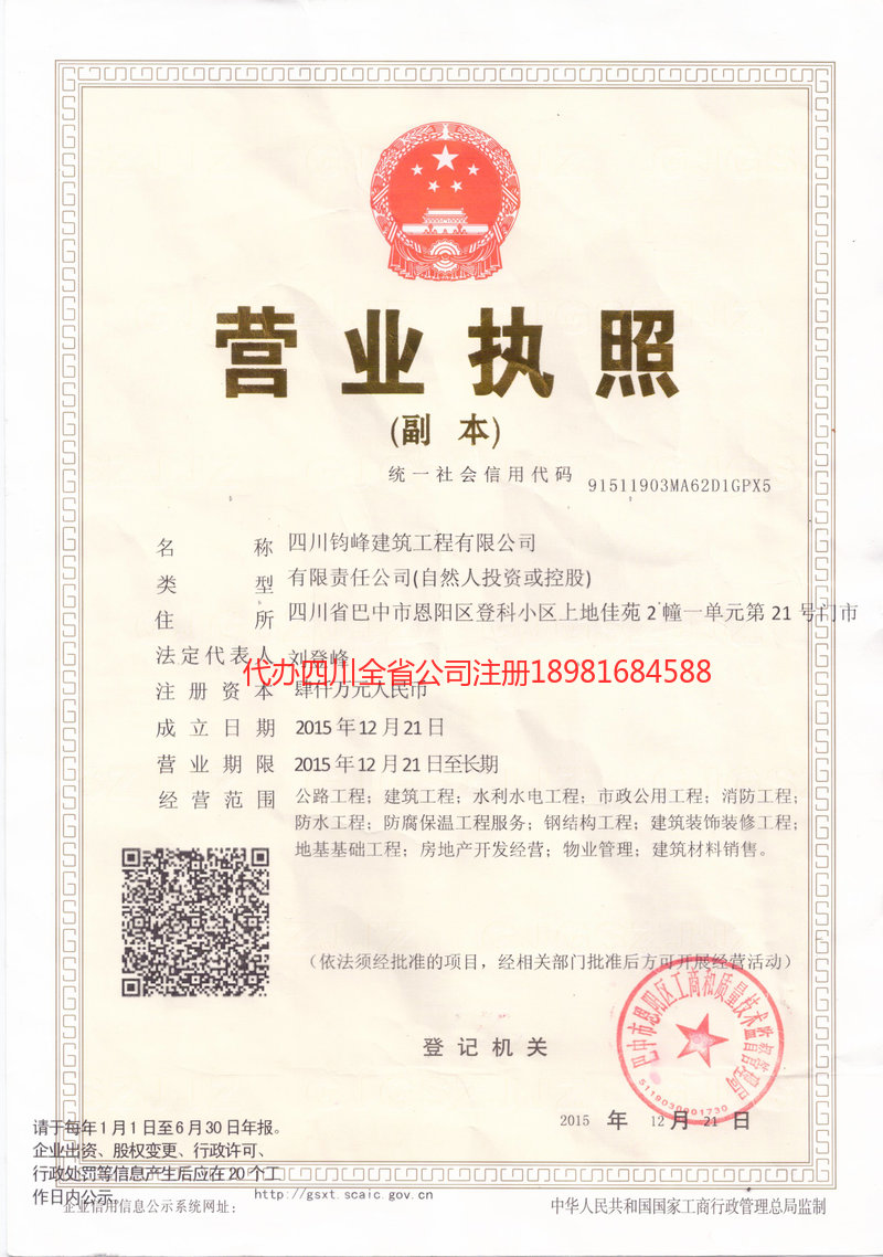 襄阳襄阳钧峰建筑工程有限公司