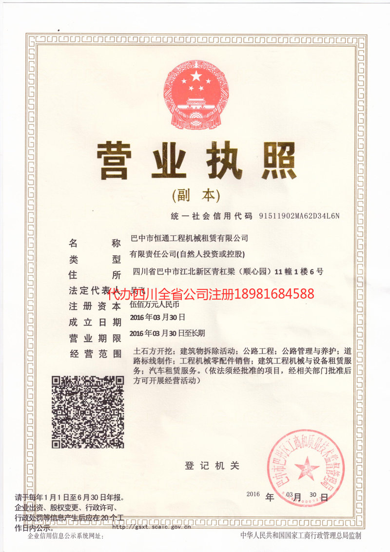 襄阳襄阳恒通工程机械租赁有限公司