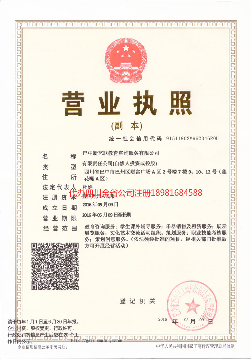 襄阳襄阳新亿联教育咨询服务有限公司